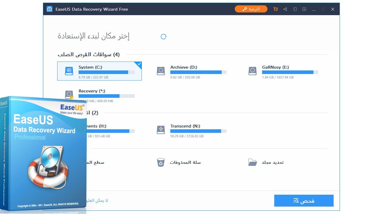 برنامج EaseUS Data Recovery